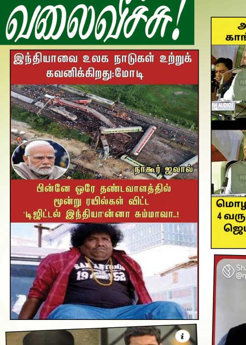 வலைவீச்சு