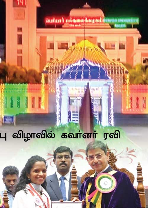 கருப்புக்கு நோ! கமலாலயமான பெரியார் பல்கலை!