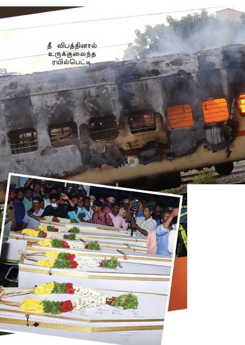 அலட்சியம்! கருகிய மனித உயிர்கள்!