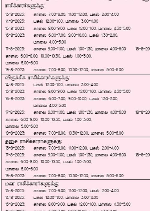 இந்த வாரத்தில் அனுகூலமான நாளும், நேரமும் 13-8-2023 முதல் 19-8-2023 வரை