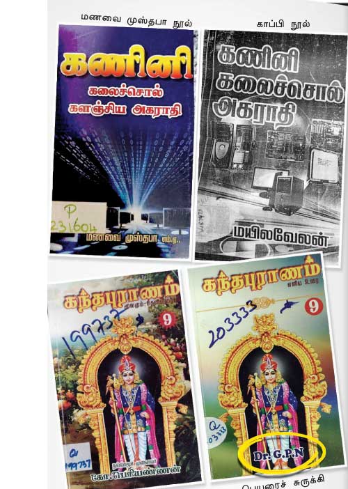 நூலகத்துறை மோசடி! கொதிப்பில் பதிப்பாளர்கள்!