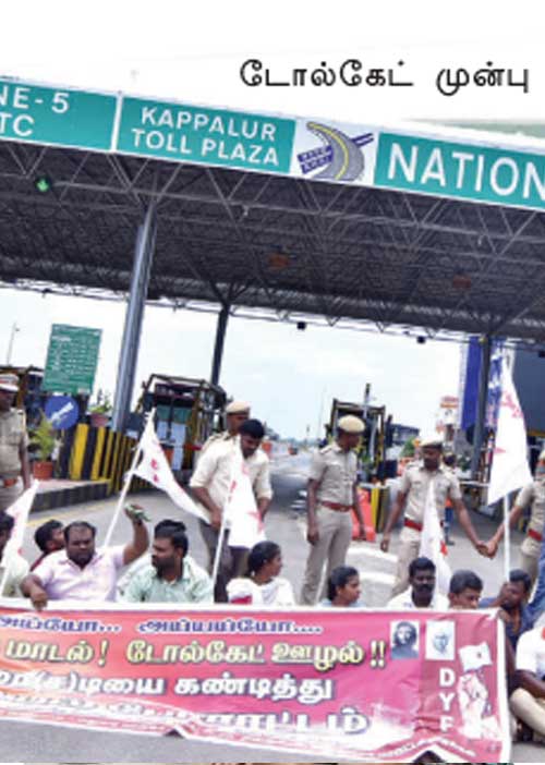 சுங்கச்சாவடியில் கோடிகளில் ஊழல்! அம்பலப்படுத்திய சி.ஏ.ஜி.!