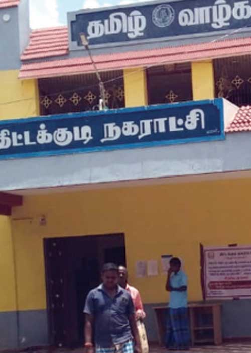 வளர்ச்சிப் பணிகளில் தேக்கம்! -திணறும் திட்டக்குடி!