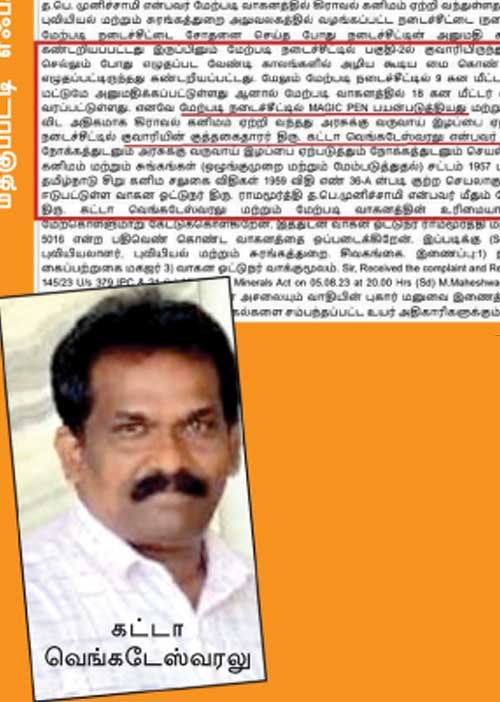 ஆட்சியரை மிரளவைத்த கொள்ளை! சிவகங்கை மோசடி!