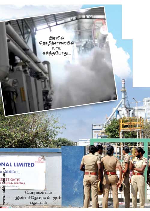 அமோனியா கசிவு! உயிர்ப் பயத்தில் அலறிய மக்கள்!