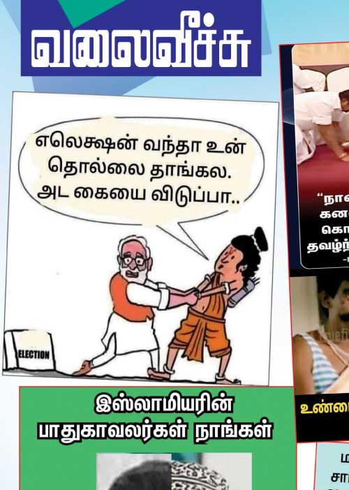 வலைவீச்சு