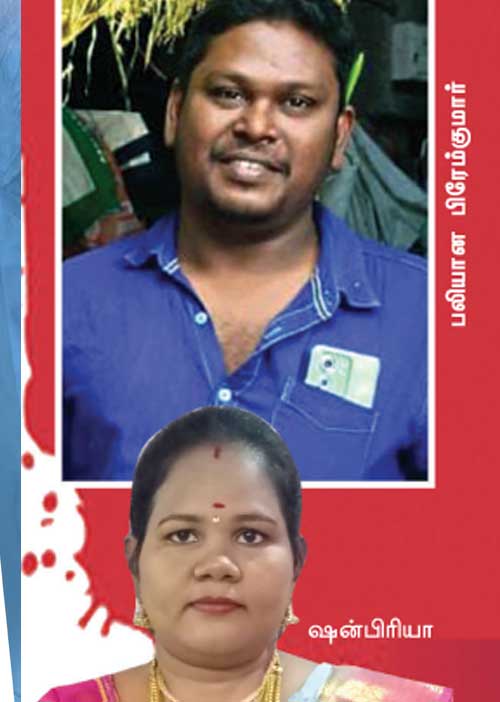 கணவனைக் கொன்று நாடகமாடிய மனைவி!