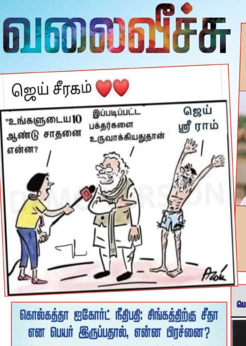 வலைவீச்சு