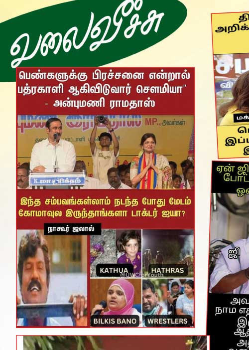 வலைவீச்சு