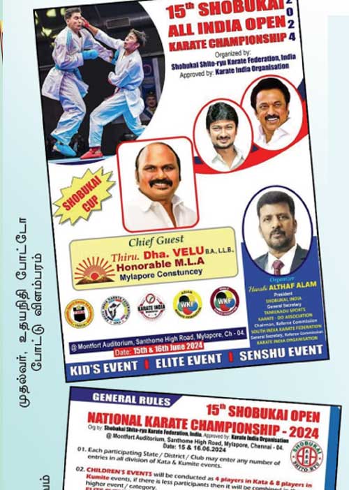 போலி கராத்தே சங்கம்! முதல்வர் போட்டோ மோசடி!