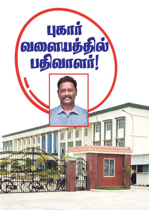 புகார் வளையத்தில் பதிவாளர்!