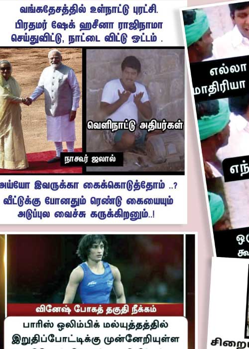 வலைவீச்சு 10.08.24