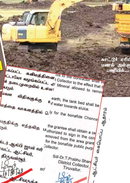 மண் கொள்ளையா? கையெழுத்து சர்ச்சை!