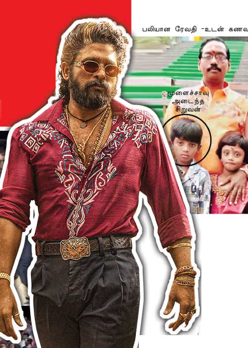 அல்லு அர்ஜூன்! வில்லனாகிப்போன ஹீரோ!