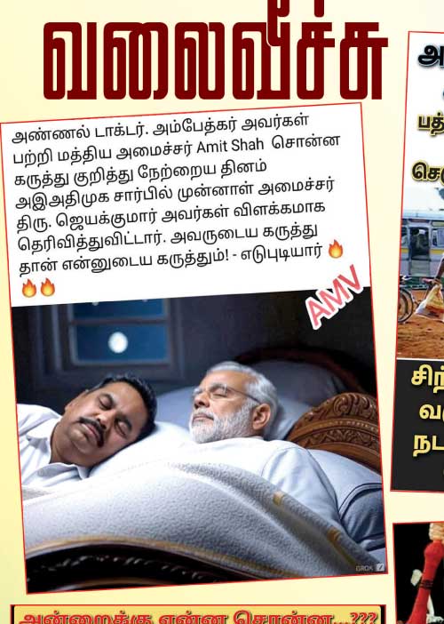வலைவீச்சு 25.12.24