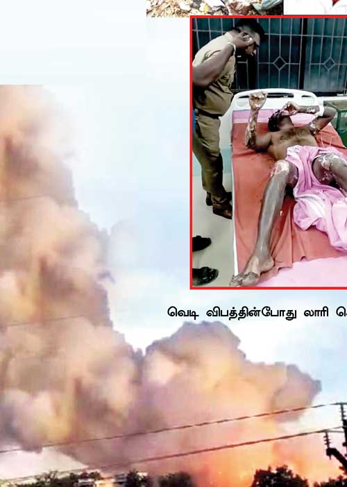 கள்ளச்சந்தை பட்டாசு வெடிவிபத்து உயிர்ப் பலிகள்! காவல்துறை மெத்தனம்!