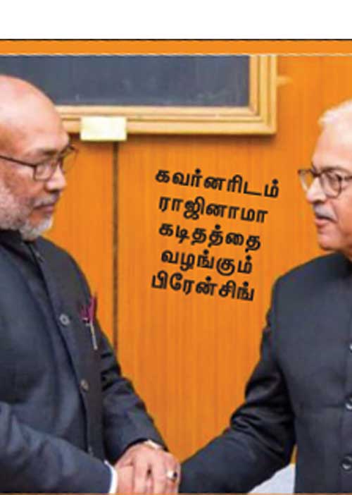 முதல்வர் ராஜினாமா! மணிப்பூரில் அடுத்து என்ன?