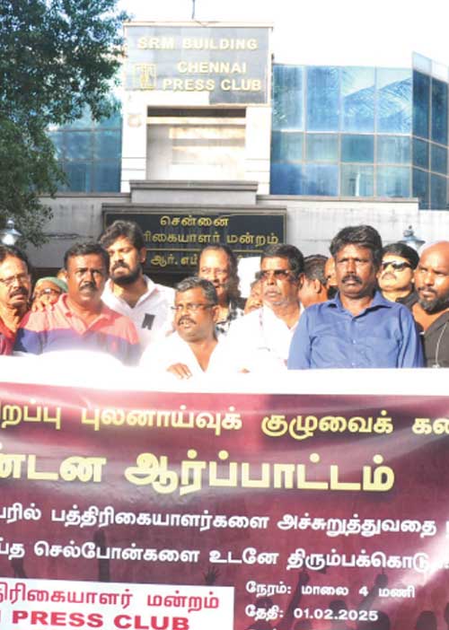 விசாரணை என்ற பேரில் மிரட்டாதே!'' -காவல் துறைக்கு எதிராகத் திரண்ட பத்திரிகையாளர்கள்!