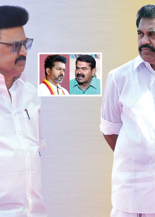 மாறும் கூட்டணிகள்! தமிழகத் தேர்தல் பல்ஸ் !