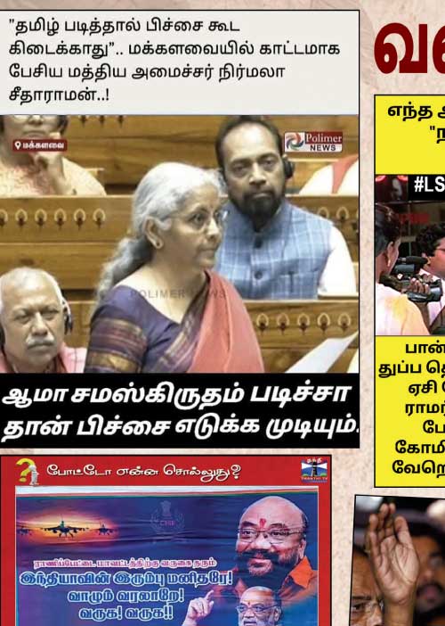 வலைவீச்சு 15.03.25