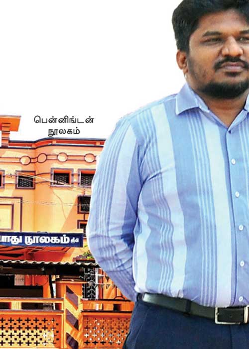 சென்ற இதழ் தொடர்ச்சி.. கலெக்டர் யள் பென்னிங்டன் கமிட்டி! -ஒரு நூலகம் நடத்தும் சட்டப் போராட்டம்!