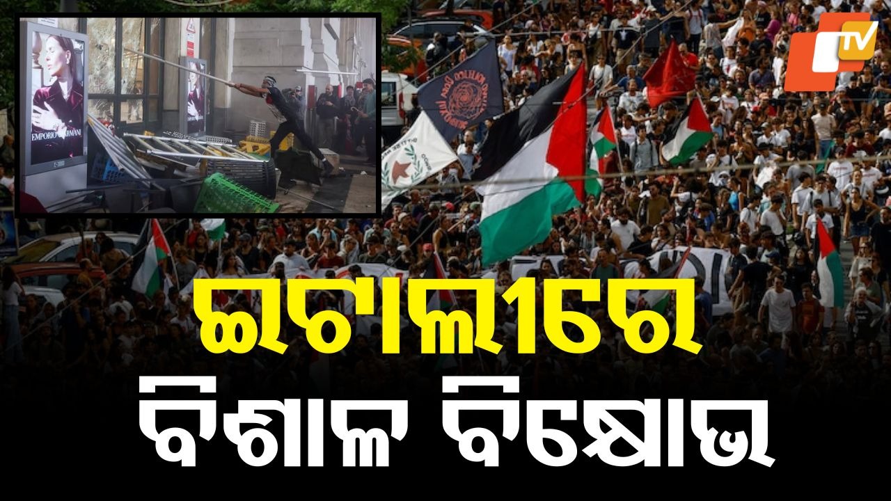 Protests in Italy: ଇଟାଲୀରେ ଜୋରଦାର ବିକ୍ଷୋଭ, ମେଲୋନିଙ୍କ ନିଷ୍ପତ୍ତିକୁ ନେଇ ତାତିଲେ ଲୋକେ