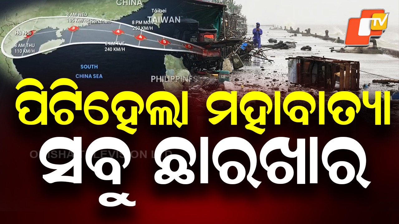 Super Typhoon: ସୁପର ଟାଇଫୁନ୍ 'ରାଗାସା'ର ତାଣ୍ଡବ
