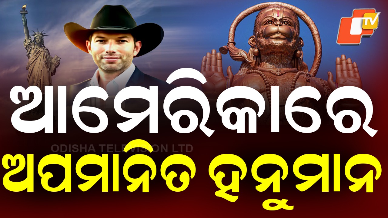 Hanuman Idol: ଅପମାନିତ ହେଲେ ହନୁମାନ; ବଜରଙ୍ଗବାଲୀଙ୍କୁ କହିଲେ ମିଥ୍ୟା ହିନ୍ଦୁ ଦେବତା