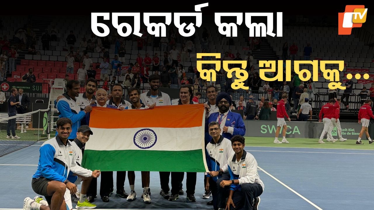 Davis Cup Victory Sparks Hopes of Change: ସ୍ୱିଜରଲାଣ୍ଡ ବିପକ୍ଷ ଡେଭିସ୍ କପ୍ ବିଜୟ ଭାରତୀୟ ଟେନିସରେ ପରିବର୍ତ୍ତନର ସଙ୍କେତ ଦେଉଛି କି ?