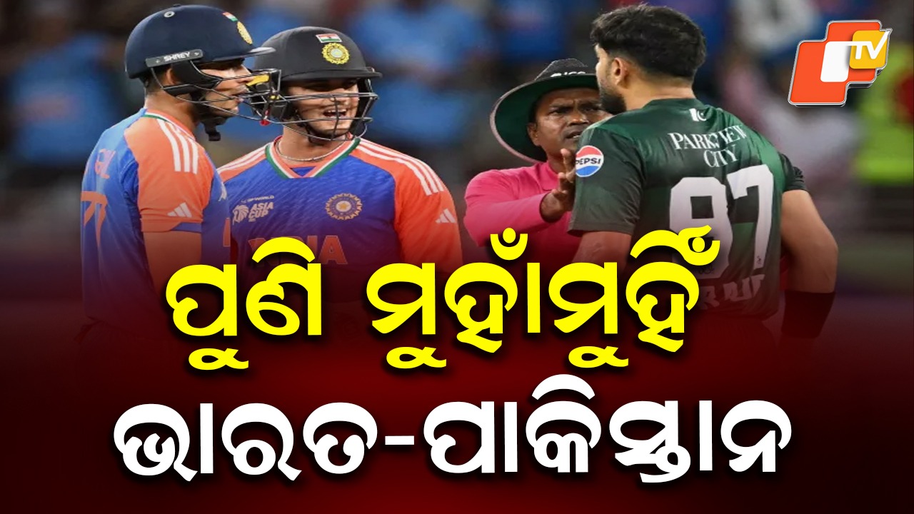India vs Pakistan to Clash: ପୁଣି ମୁହାଁମୁହିଁ ହେବେ ଭାରତ ପାକିସ୍ତାନ, ଦେଖିବାକୁ ମିଳିବ ରୋମାଞ୍ଚକର ମ୍ୟାଚ