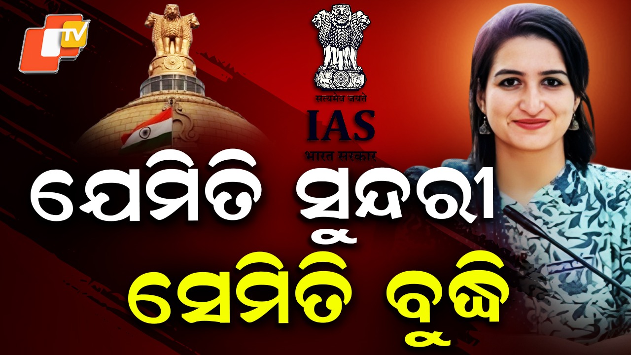 Lawyer Turned IAS:  ଓକିଲାତି କରି ବନିଗଲେ IAS ଅଫିସର୍, ଦ୍ୱିତୀୟ ପ୍ରୟାୟରେ UPSC କ୍ରାକ୍
