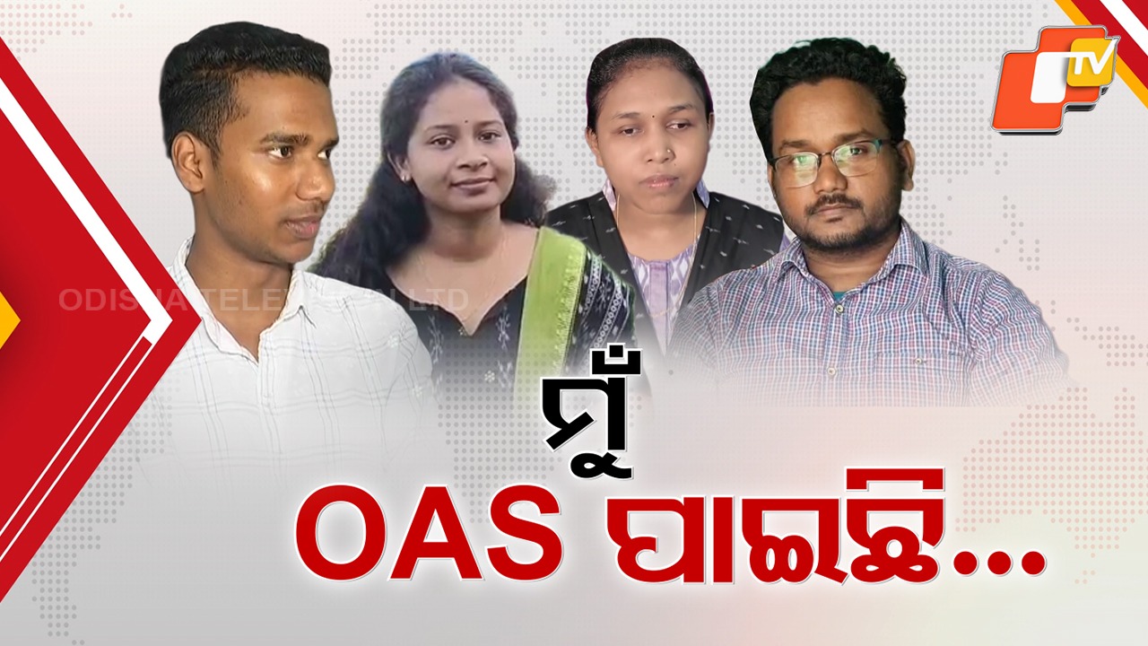Divyang Candidate Secures OAS Post: ଅଭାବୀ ପରିବାର ହେଉ କି ଶାରିରୀକ ଅକ୍ଷମତା, ସଫଳତାର ରାସ୍ତାରେ ବାଧା ସାଜିନି ସମସ୍ୟା