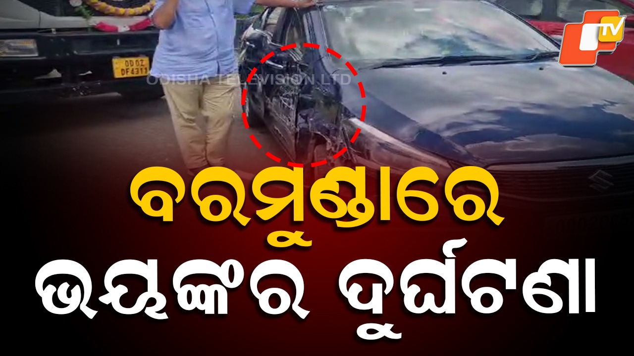 Series Accident: ବରମୁଣ୍ଡା ଓଭରବ୍ରିଜ ଉପରେ ସିରିଜ ଦୁର୍ଘଟଣା, ୨ଟି ଗାଡ଼ିକୁ ପିଟିଲା ମିଲର ଗାଡ଼ି