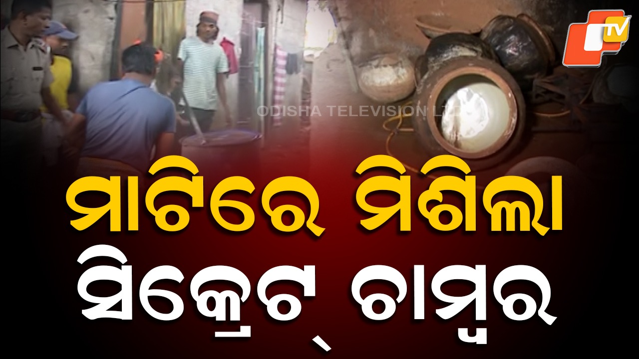Bulldozer Smashes Illicit Liquor : ବୁଲିଲା ବୁଲଡୋଜର, ମାଟିରେ ମିଶଲା ମଦ ମାଫିଆଙ୍କ ସିକ୍ରେଟ୍‌ ଚାମ୍ବର