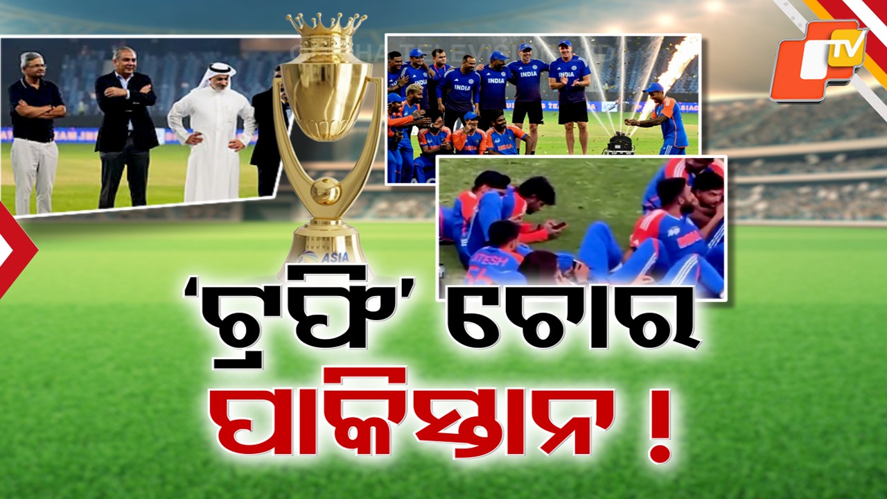 World Witnesses Pakistan’s ‘Deceptive Face’: ଏସିଆ କପ୍ ଫାଇନାଲରେ ହାଇଡ୍ରାମା, ବିଶ୍ବ ଦେଖିଲା ପାକିସ୍ତାନର ଚୋର ଚେହେରା