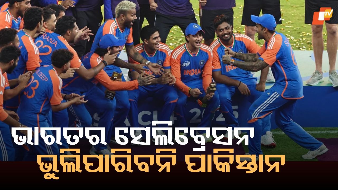 India Turns Up the Joy: ଏସିଆ କପ୍ ଟ୍ରଫି ନମିଳିଲେ କ’ଣ ହେଲା, ଏମିତି ସେଲିବ୍ରେସନ କଲା ଭାରତ