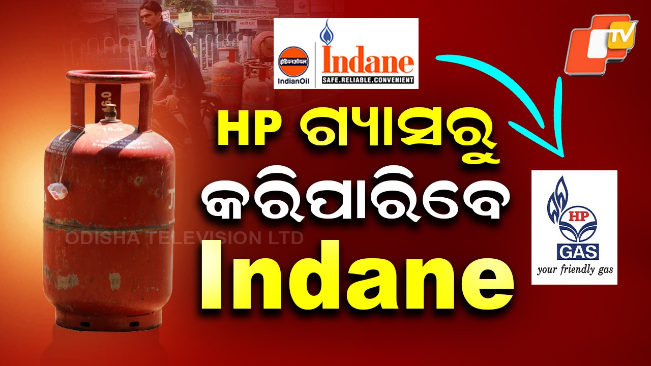 LPG: ଗ୍ୟାସ ଡେଲିଭରୀରେ ଅସନ୍ତୁଷ୍ଟ କି, ବଦଳାଇ ଦିଅନ୍ତୁ କନେକ୍‌ସନ୍