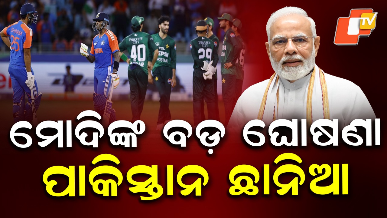 PM Narendra Modi: କ୍ରୀଡ଼ା ମୈଦାନରେ ବି ଅପରେସନ ସିନ୍ଦୂର ସଫଳ: ମୋଦି