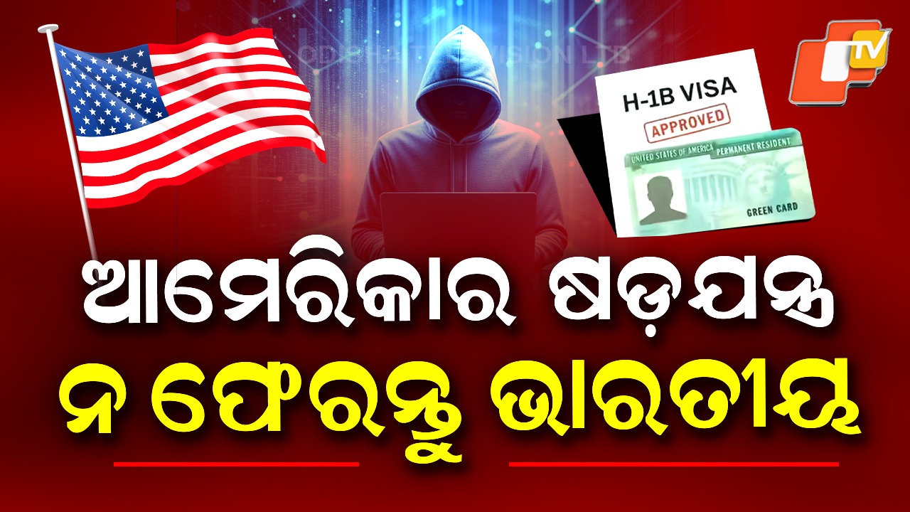 America: ଭାରତ ବିରୁଦ୍ଧରେ ଆମେରିକାର ବଡ ଷଡ଼ଯନ୍ତ୍ର, ସାଧାରଣ ଲୋକଙ୍କୁ ଟାର୍ଗେଟ୍