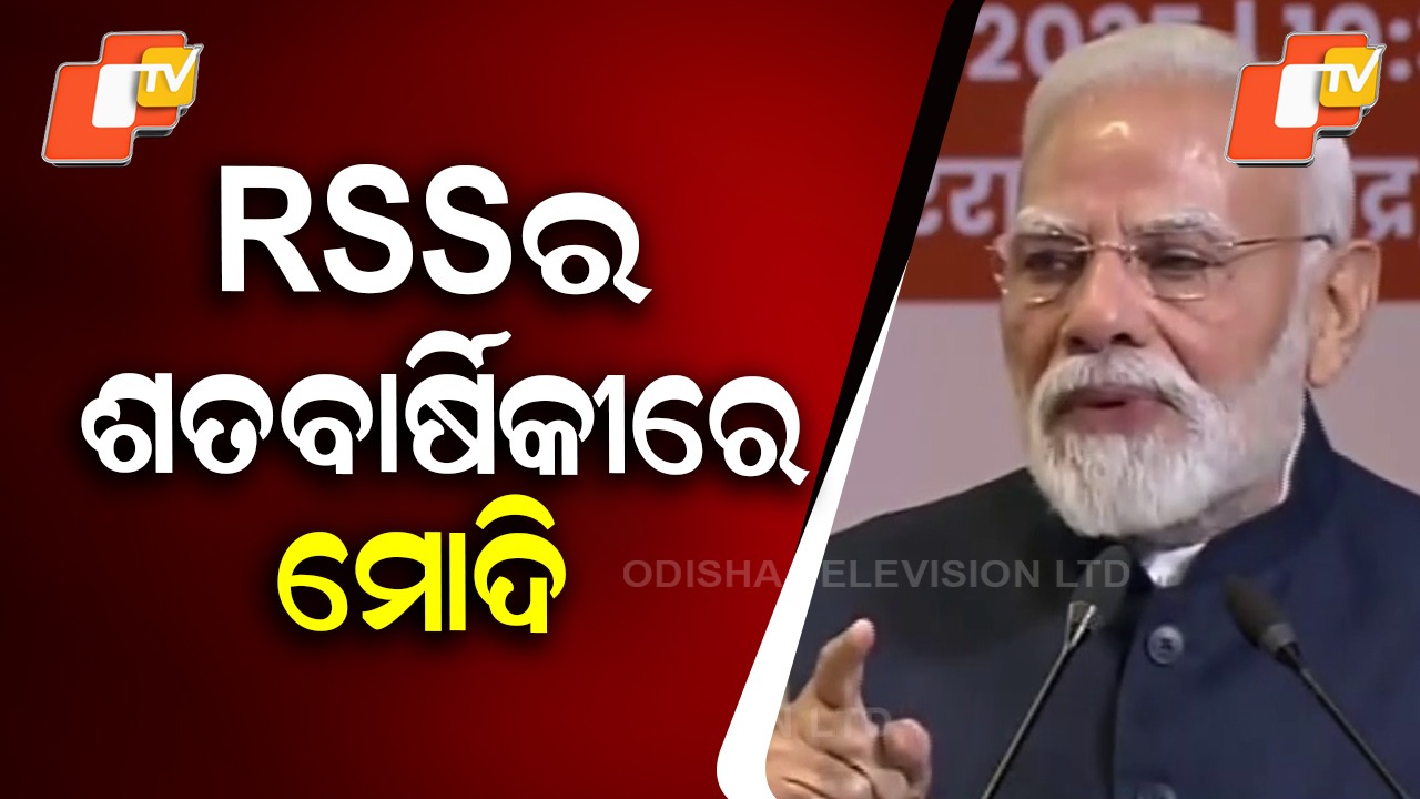 PM Narendra Modi: RSS ଦେଶ ସେବାର ପ୍ରତୀକ: ପ୍ରଧାନମନ୍ତ୍ରୀ ମୋଦି