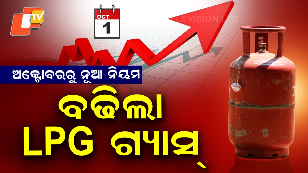 Major Overhaul as New Rules Take Effect This Month: ନୂଆ ମାସ, ନୂଆ ନିୟମ; ହୋଇଛି ବଡ଼ ପରିବର୍ତ୍ତନ