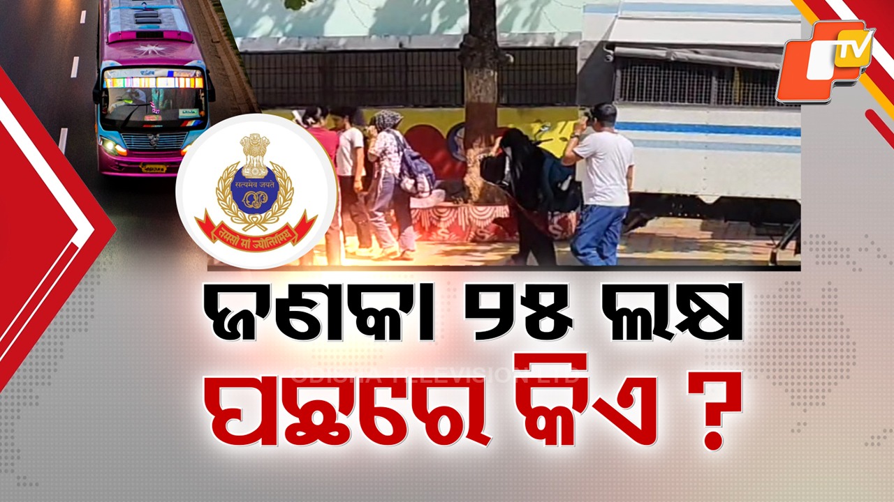 Massive SI Recruitment Scam Uncovered: ପୋଲିସ SI ଚାକିରି ପାଇଁ ଚଞ୍ଚକତାର ଫିଟୁଛି ଗୁମର, ପ୍ରାର୍ଥୀ ପିଛା ହୋଇଥିଲା ୨୫ ଲକ୍ଷର ଡିଲ୍
