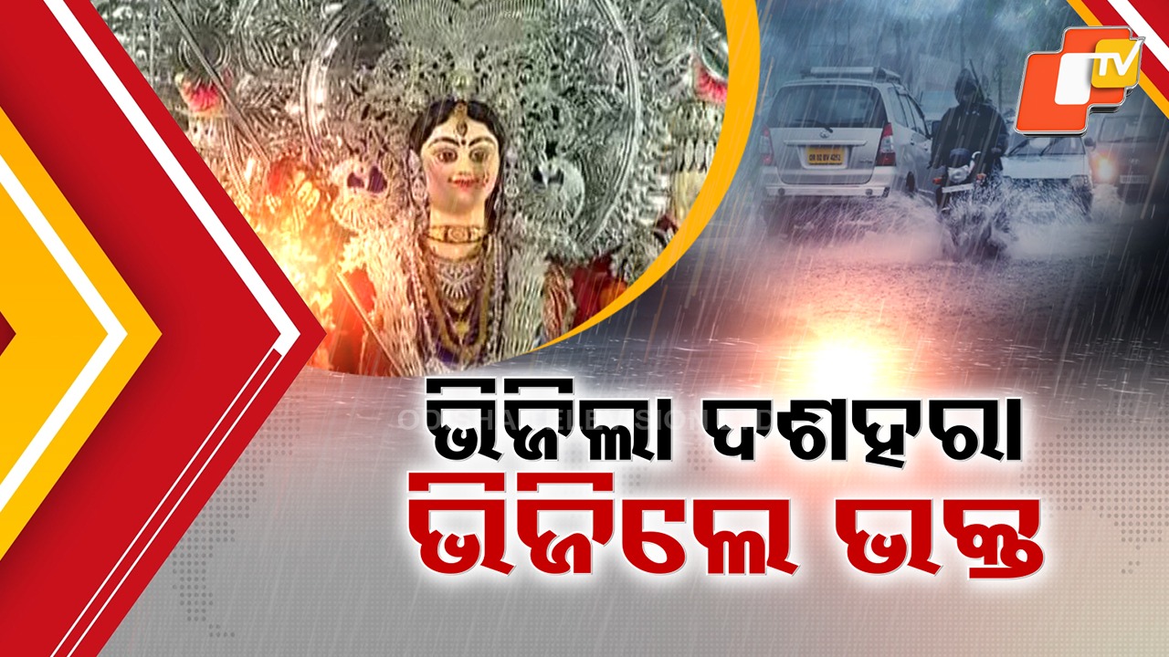 Dahi Pakhala Offering Marks Grand Finale of Durga Puja: ଶାରଦୀୟ ଦୁର୍ଗାପୂଜାର ଅନ୍ତିମପର୍ବ, ଦହିପଖାଳ ଭୋଗ ସାଙ୍ଗକୁ ଜମିଲା ସିନ୍ଦୂର ଖେଳ