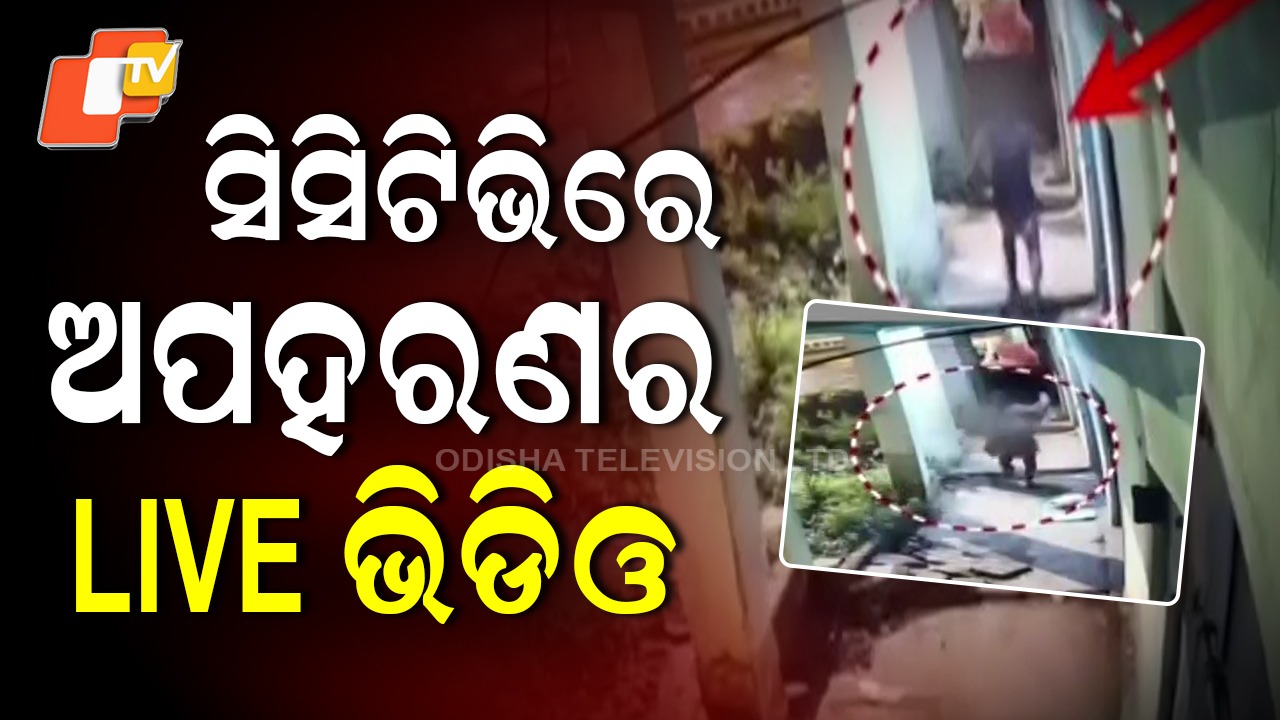 Truck Driver Caught on Camera Dragging Woman: ମହିଳାଙ୍କୁ ଟେକି ନେଲା ଟ୍ରକ ଡ୍ରାଇଭର୍, ସିସିଟିଭିରେ କଏଦ ଅପହରଣ ସମୟର ଦୃଶ୍ୟ