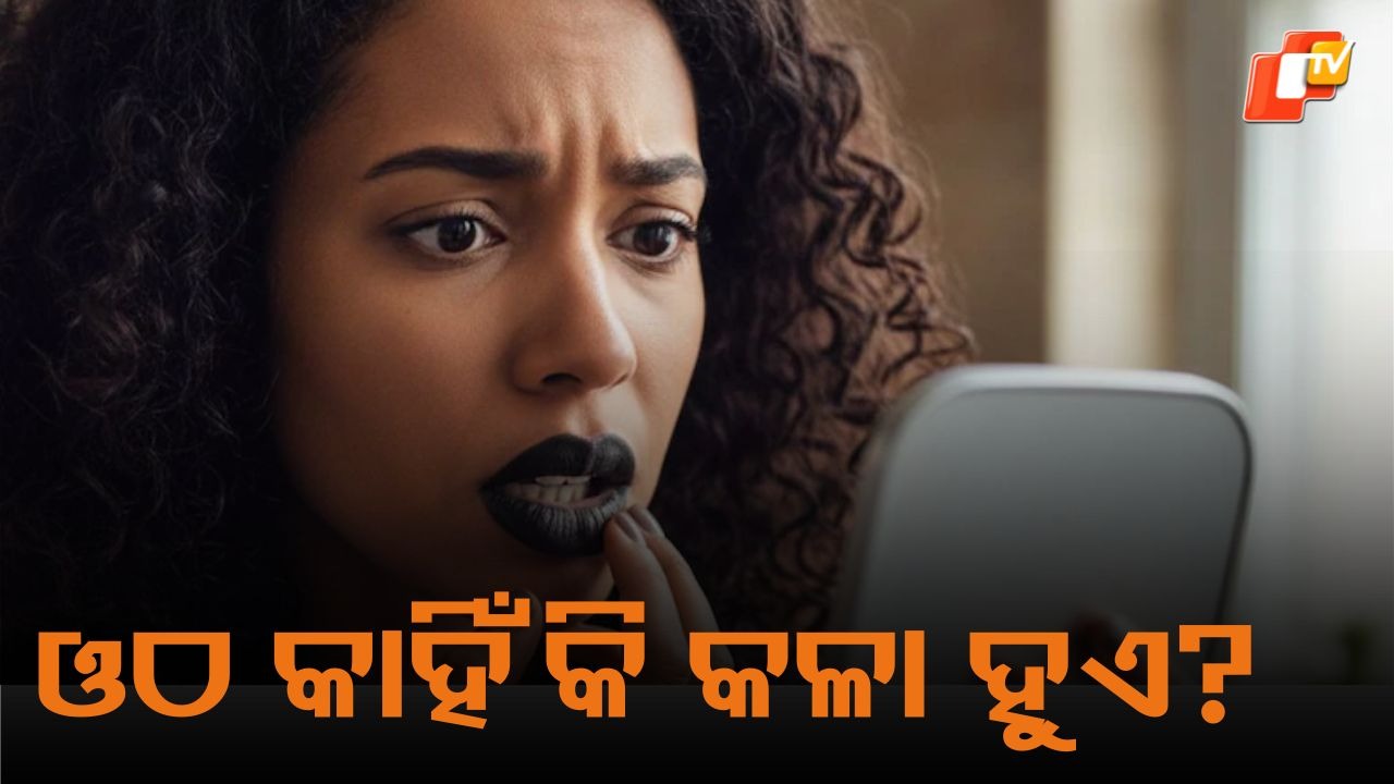 Reason Behind Lips Turn Black: ଓଠ କାହିଁକି କଳା ପଡ଼େ ? ଜାଣନ୍ତୁ କାରଣ....ଏହି ସବୁ ଅଭ୍ୟାସ କରନ୍ତୁ