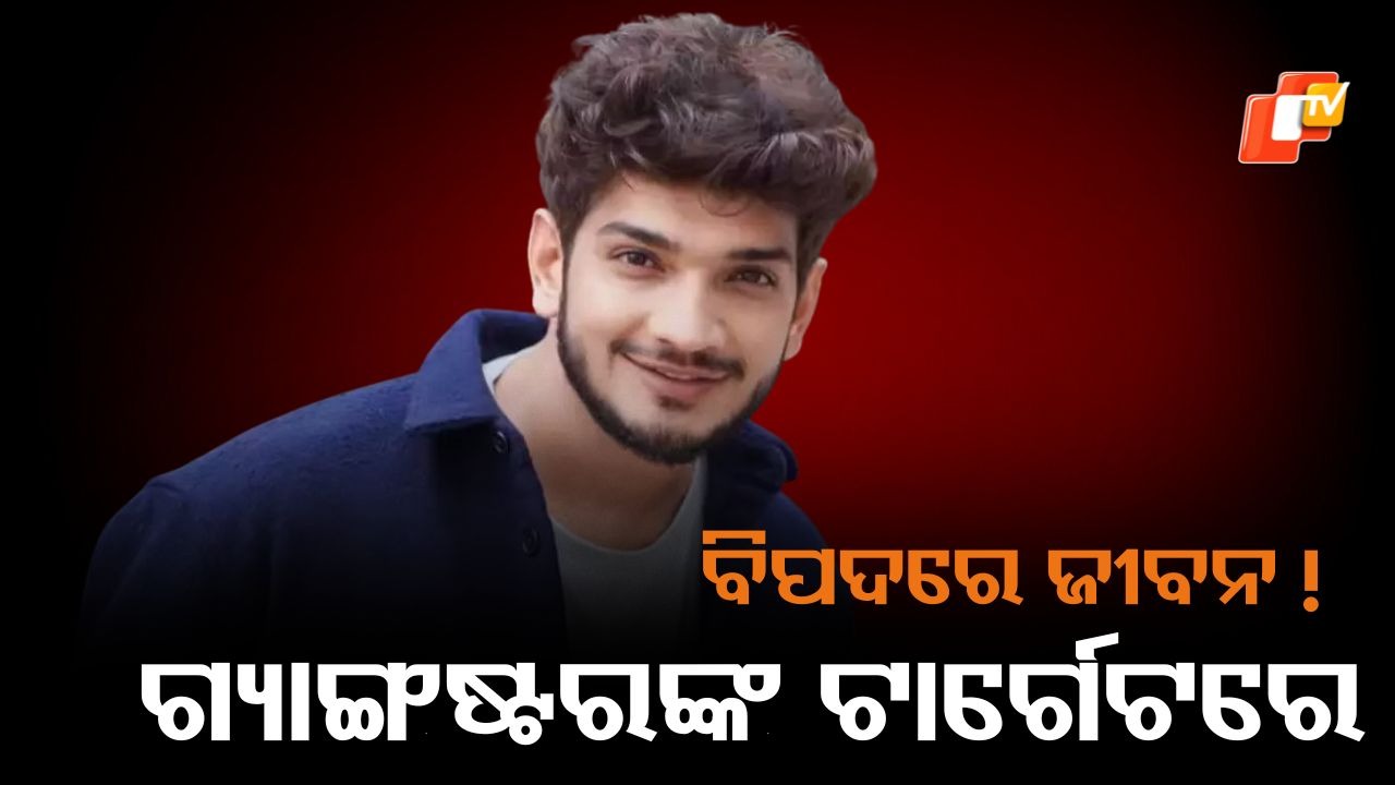 Munawar Faruqui: ମୁନାୱର ଫାରୁକିଙ୍କ ପଛରେ  ଗ୍ୟାଙ୍ଗଷ୍ଟର, ମାରିବାକୁ କରୁଛନ୍ତି ଯୋଜନା