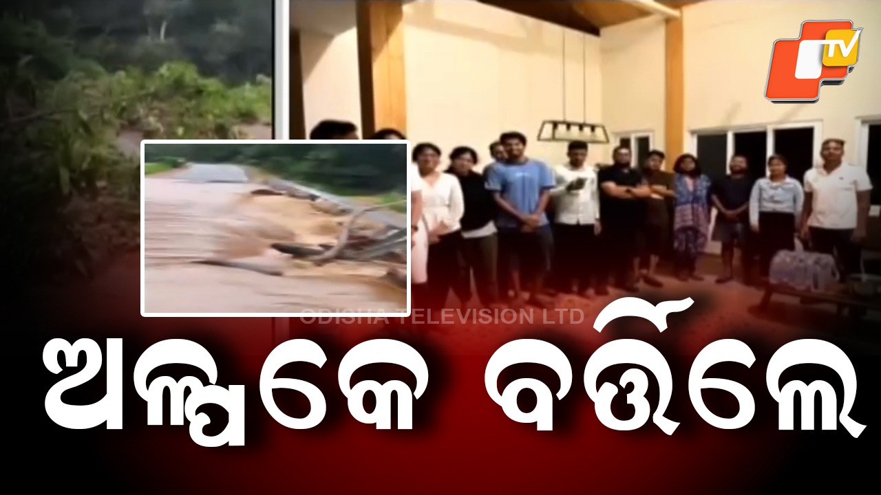Rescue of 24 Tourists: ମହେନ୍ଦ୍ରଗିରିରୁ ୨୪ ପର୍ଯ୍ୟଟକ ଉଦ୍ଧାର, ଭୂସ୍ଖଳନ ଯୋଗୁଁ ଫସିଥିଲେ