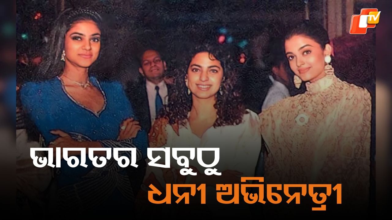 Indias Richest Actress: ଭାରତର ସବୁଠୁ ଧନୀ ଅଭିନେତ୍ରୀ, ୨ ବର୍ଷ ଧରି କୌଣସି ଫିଲ୍ମ କରିନାହାଁନ୍ତି...ବର୍ଷକୁ ରୋଜଗାର ୩,୧୯୦ କୋଟି