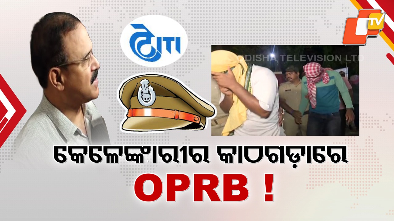 OPRB Under Fire in SI Exam Scandal: SI ପରୀକ୍ଷା ମହାଘୋଟାଲାକୁ ନେଇ କାଠଗଡ଼ାରେ OPRB, ଖୁଲାସାର 4 ଦିନ ପରେ ଆକ୍ସନ୍ ହେବ କହିଲେ ଅଧ୍ୟକ୍ଷ