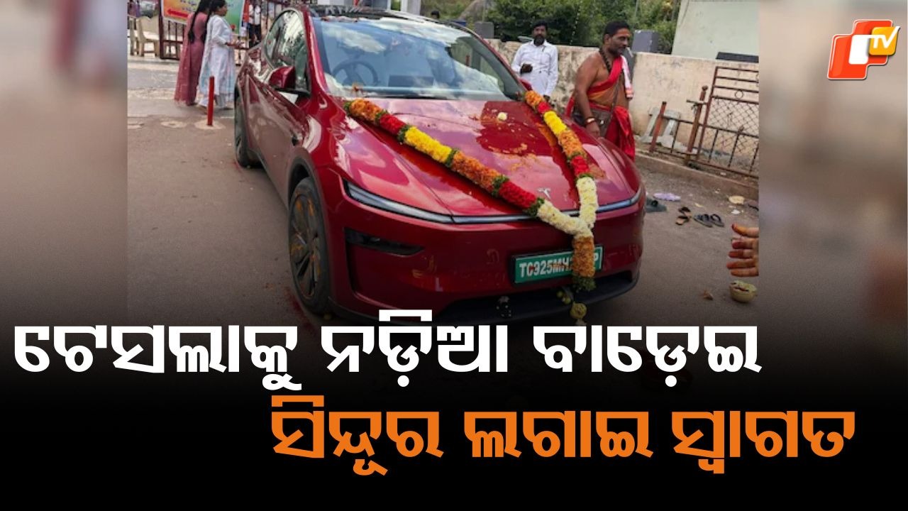 Pooja For Tesla: ଟେସଲାକୁ ନଡ଼ିଆ ବାଡ଼େଇ, ସିନ୍ଦୂର ଲଗାଇ ସ୍ବାଗତ...ସୋସିଆଲ ମିଡିଆରେ ଭାଇରାଲ